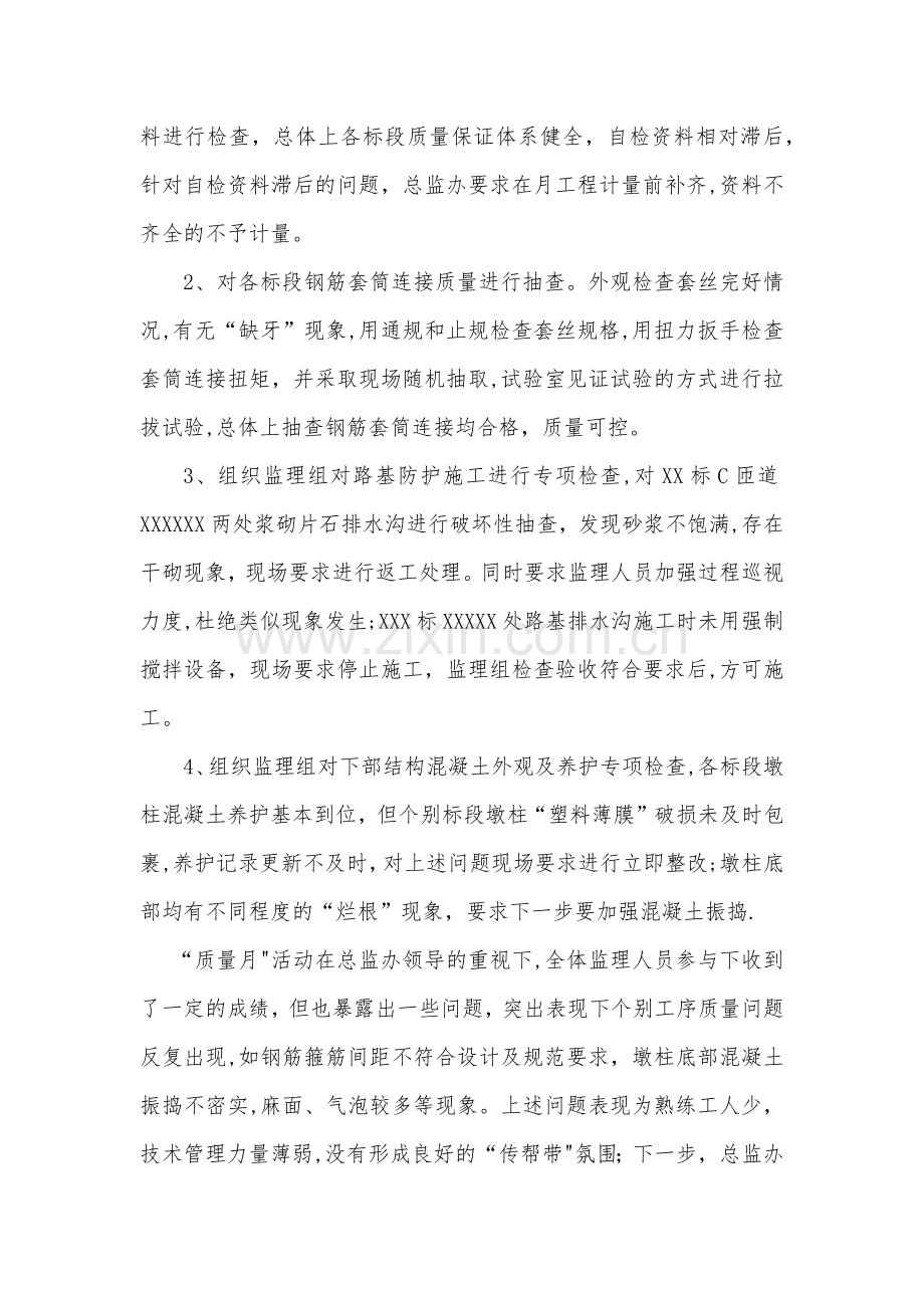 工程监理质量月活动总结.docx_第3页