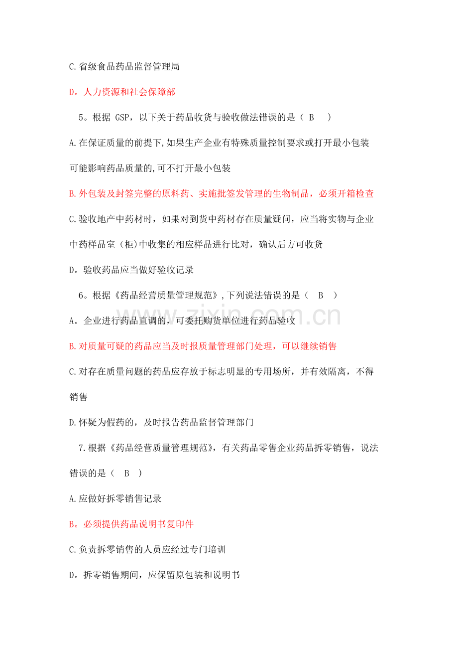 药品相关法律法规试题及答案.docx_第2页