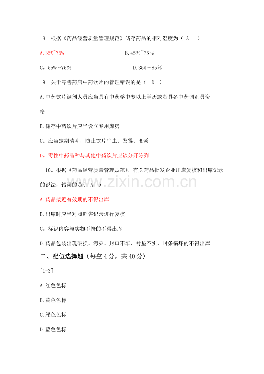 药品相关法律法规试题及答案.docx_第3页