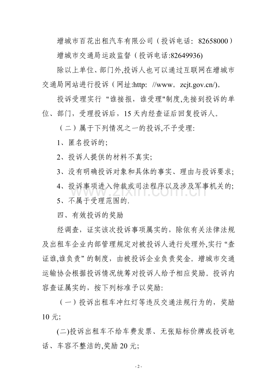 增城市奖励投诉出租车经营服务质量.doc_第2页