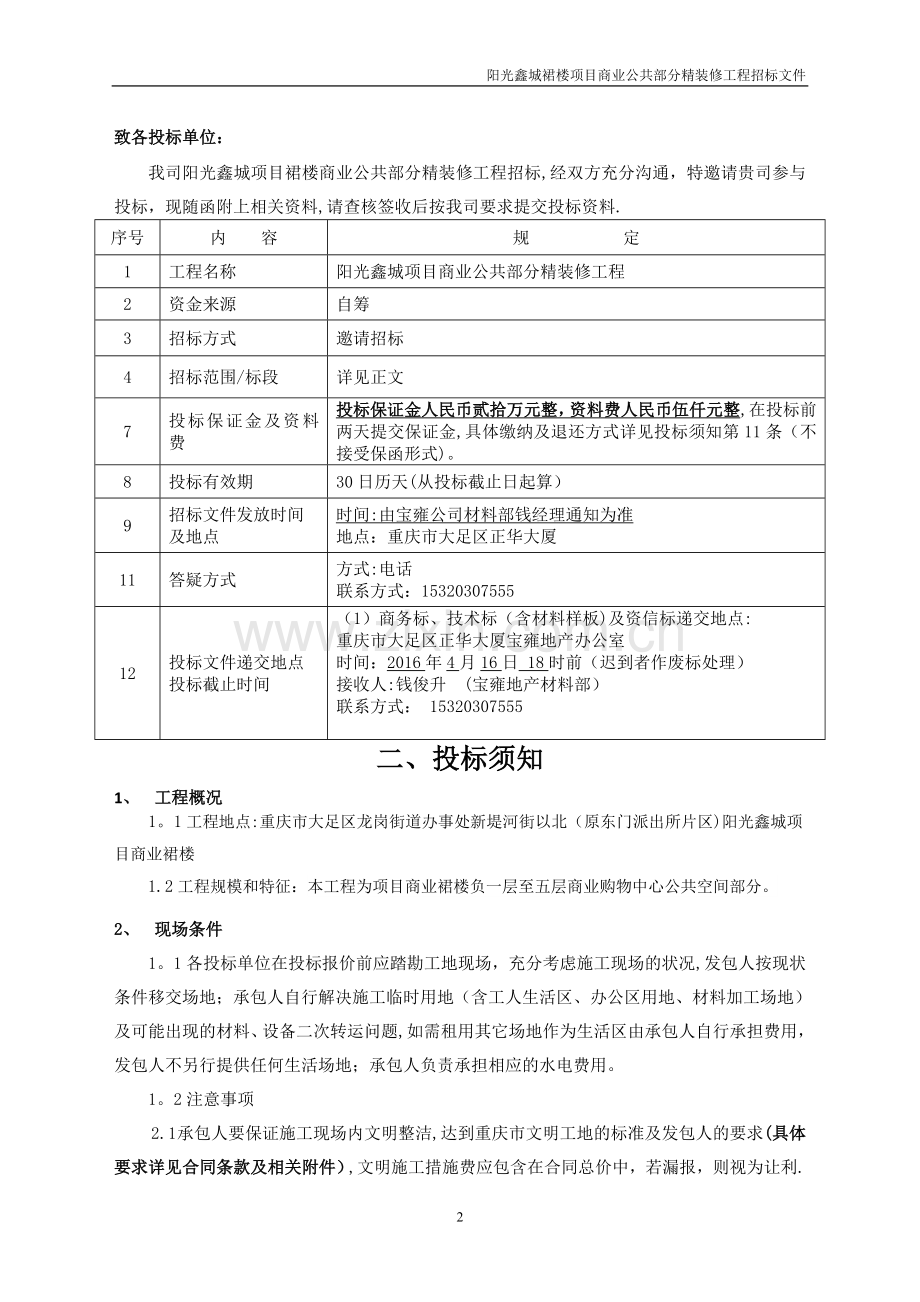 招标文件：项目商业公共部分精装修工程.doc_第2页