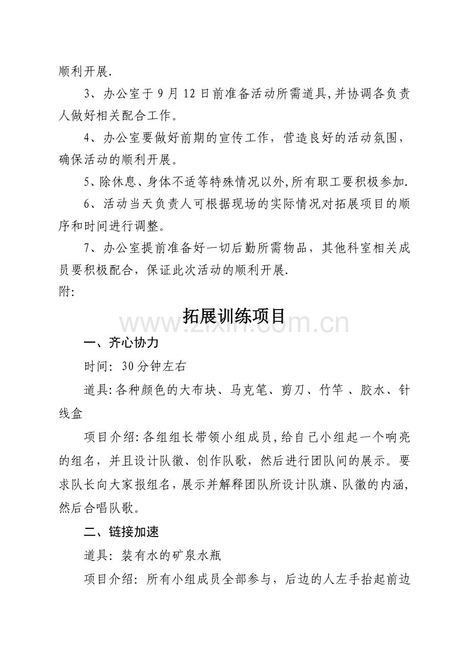 户外拓展活动方案46262.doc_第2页