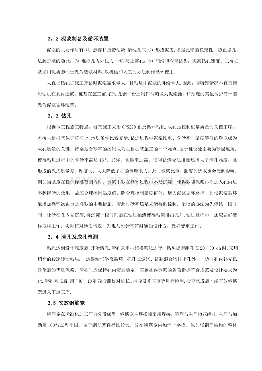 复杂地质大直径超长钻孔灌注桩施工与控制.doc_第2页