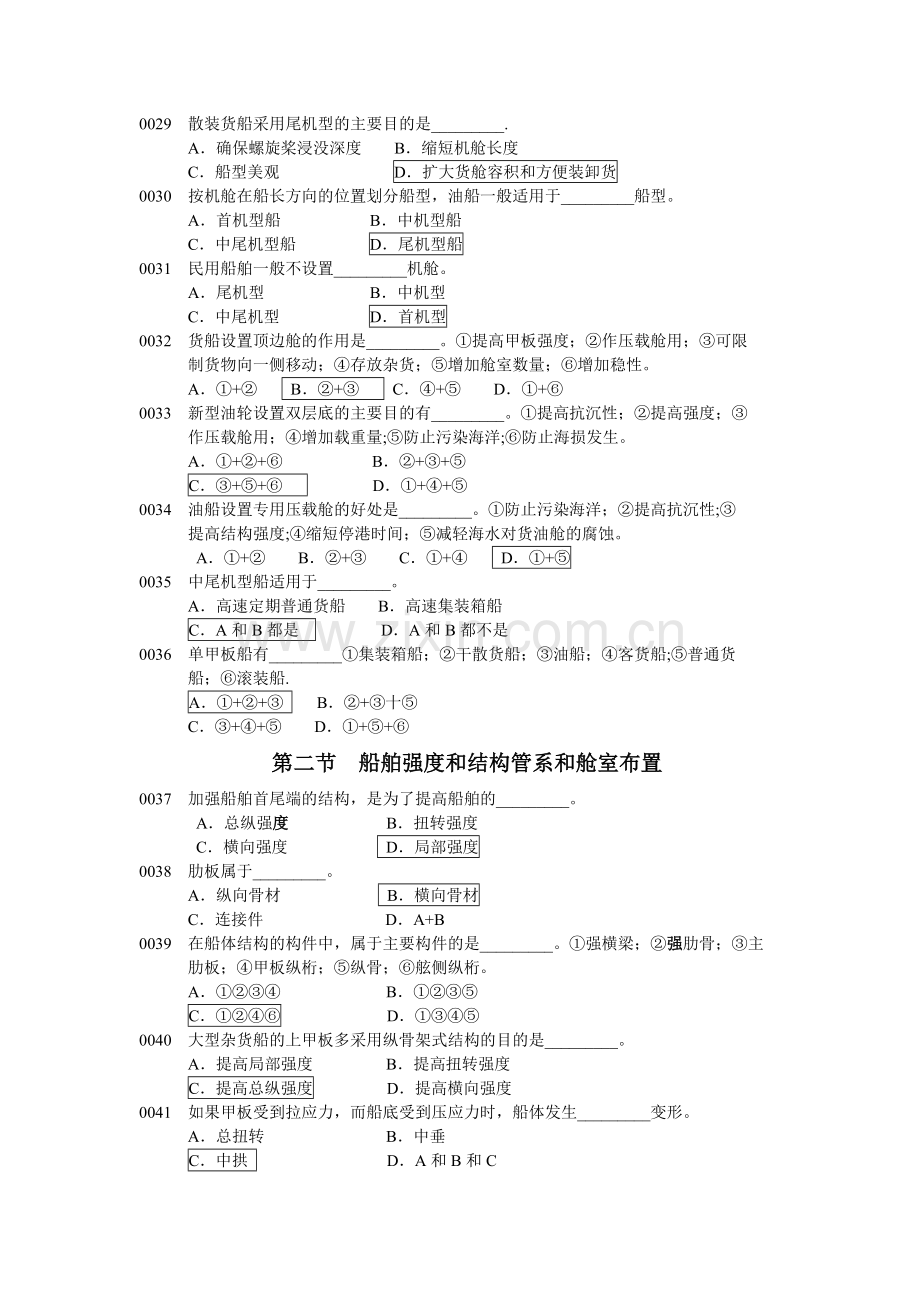 船舶管理试题库.doc_第3页