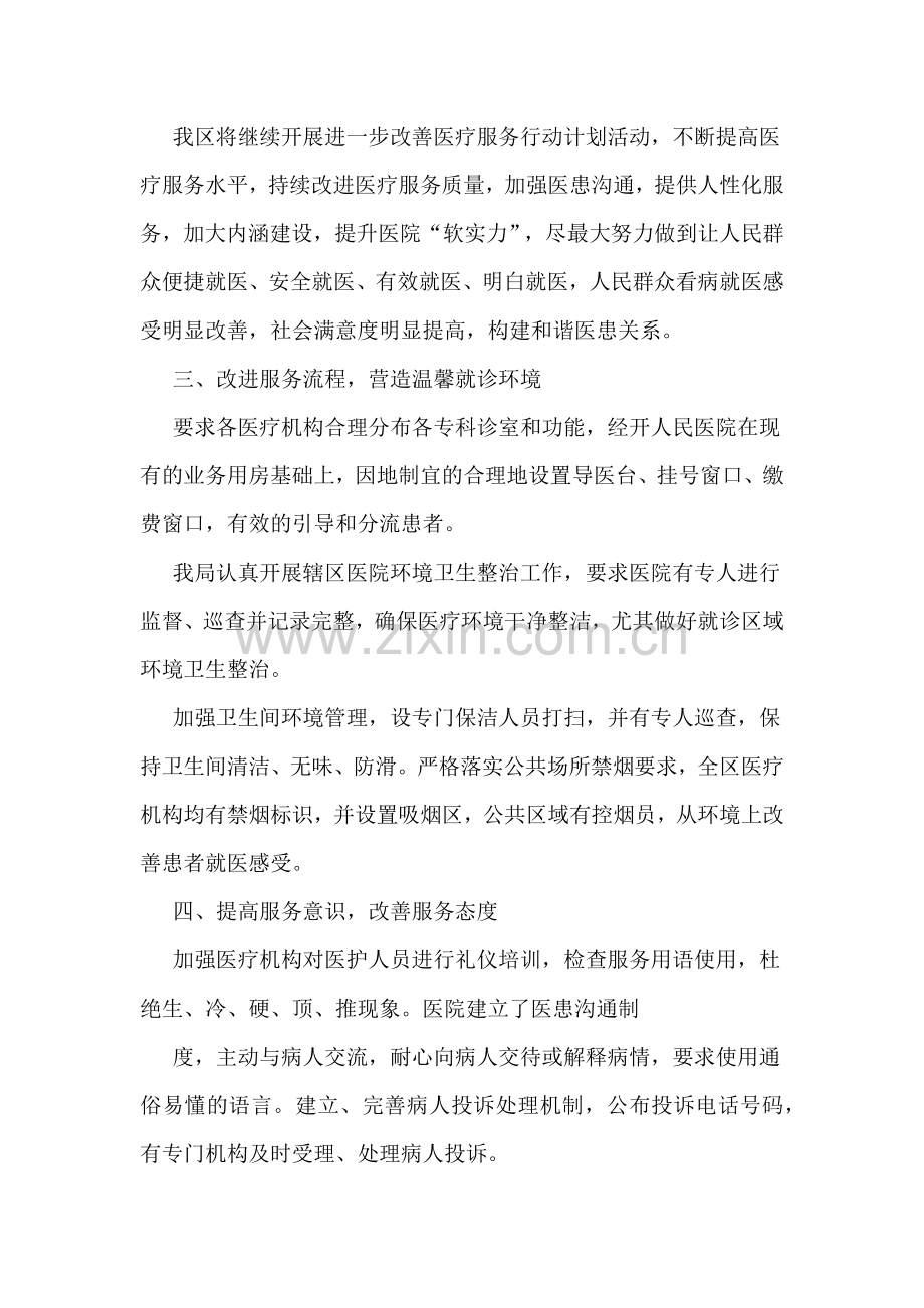 开展进一步改善医疗服务行动计划xx年上半年总结.doc_第2页