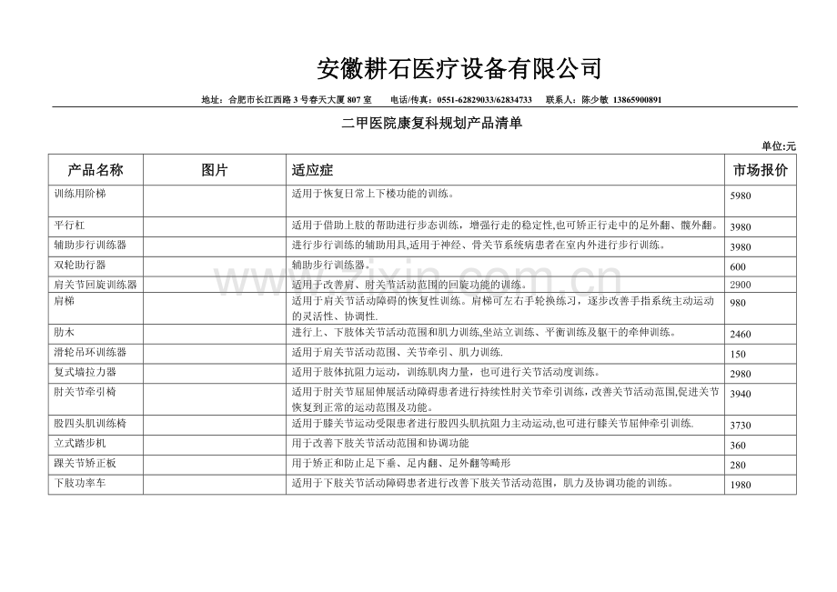 二甲医院康复科设计方案.doc_第1页