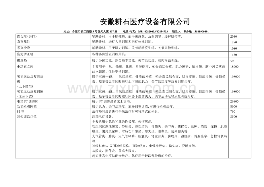 二甲医院康复科设计方案.doc_第2页