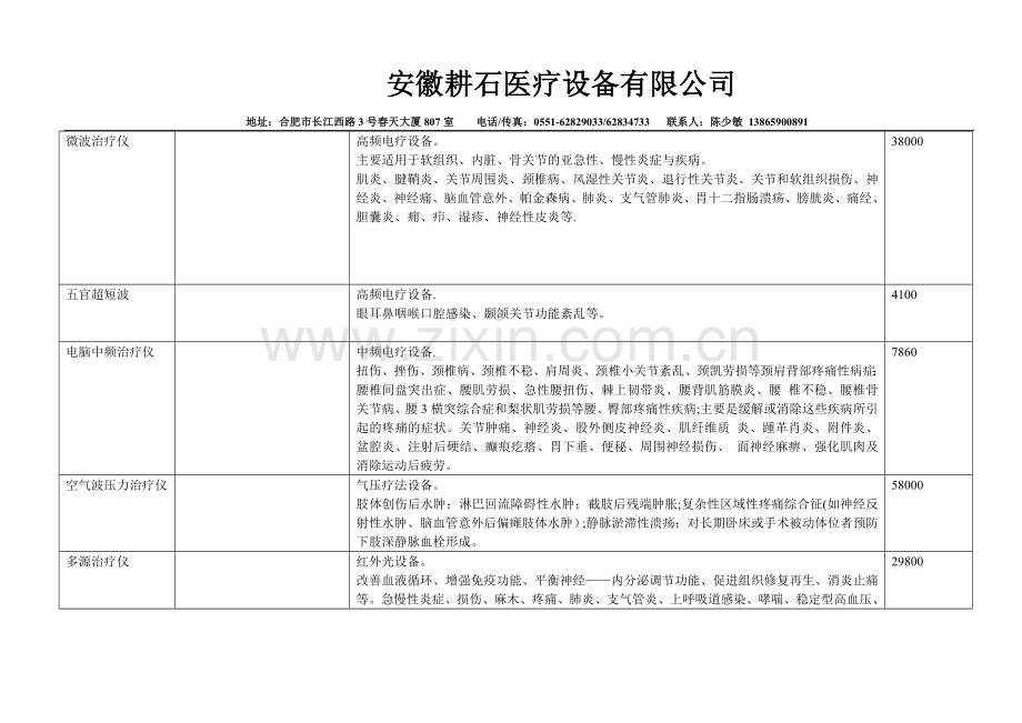 二甲医院康复科设计方案.doc_第3页