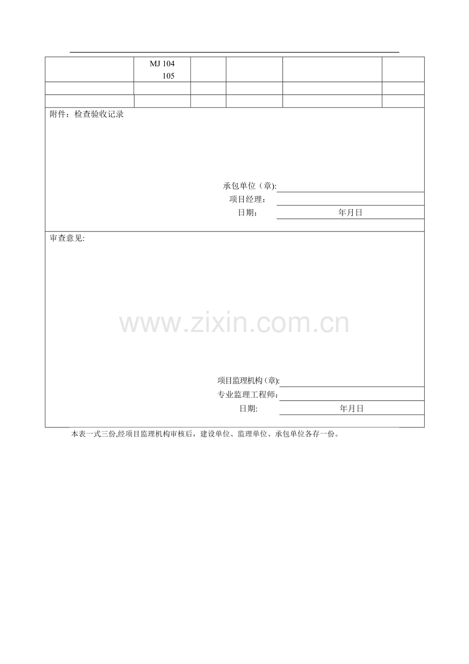 机械设备报验表.doc_第3页