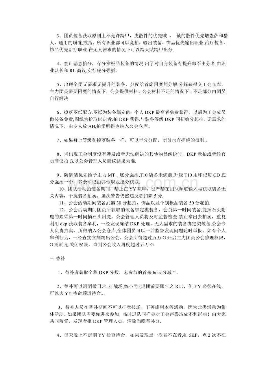 欢笑天空公会制度及DKP制度.doc_第2页