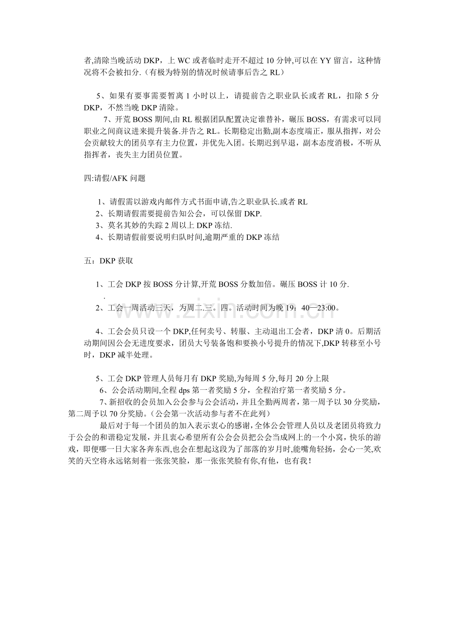 欢笑天空公会制度及DKP制度.doc_第3页