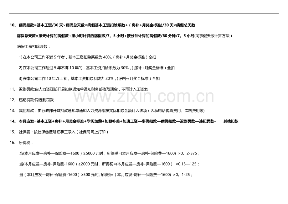 工资计算公式列表.doc_第3页