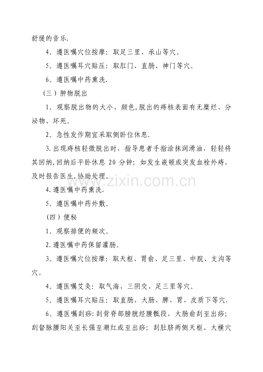 混合痔中医护理方案.doc_第2页