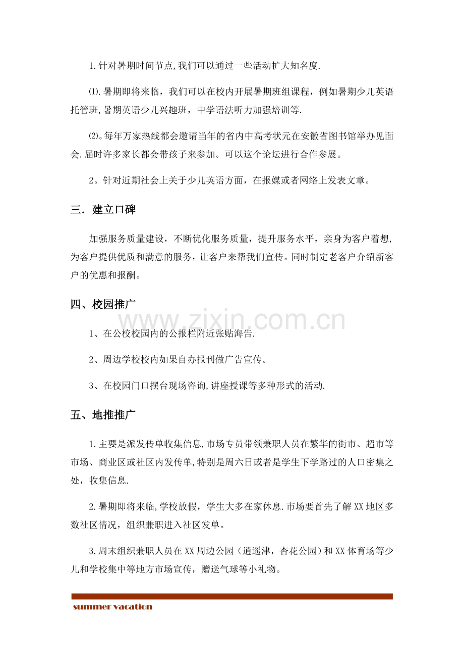 英语培训暑期市场推广计划.docx_第2页