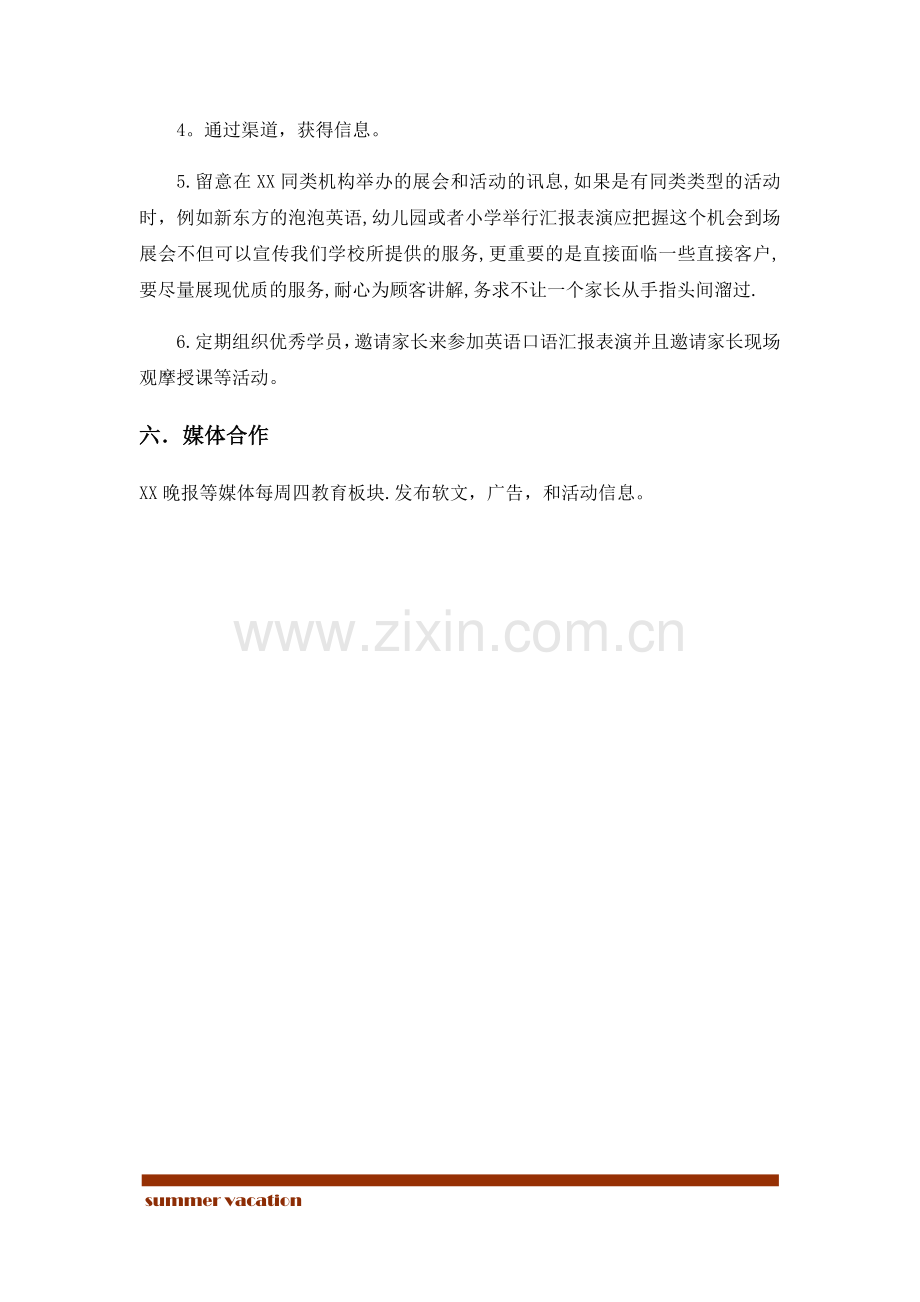 英语培训暑期市场推广计划.docx_第3页