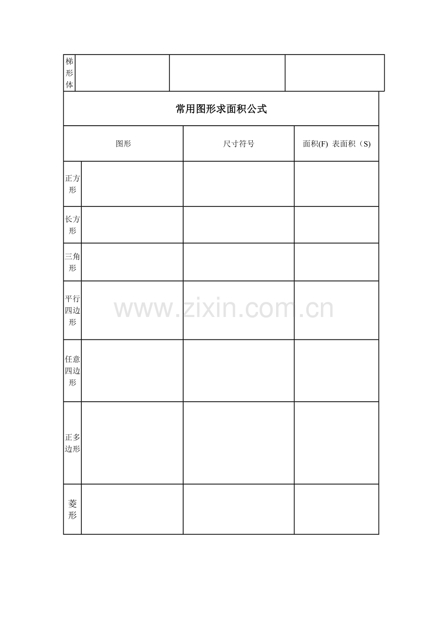 多面体的体积和表面积计算公式大全.doc_第3页