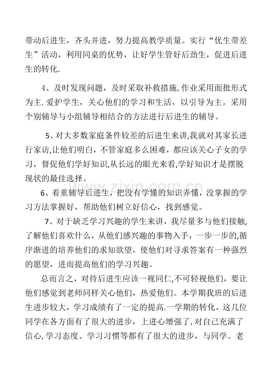 三年级上册学困生转化工作总结.docx_第2页