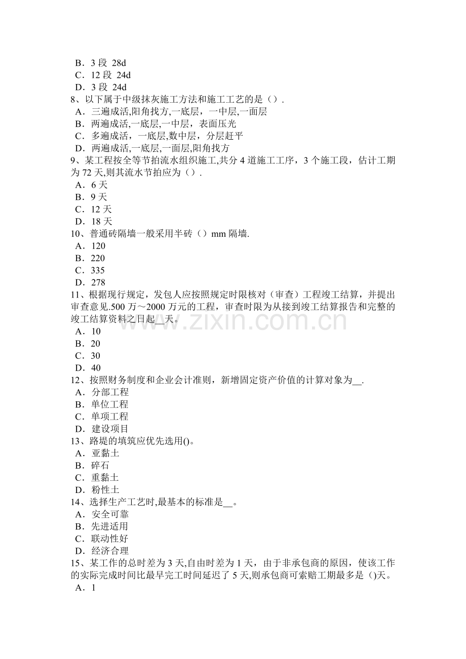 下半年河南省造价工程师工程计价竣工验收考试试题.docx_第2页