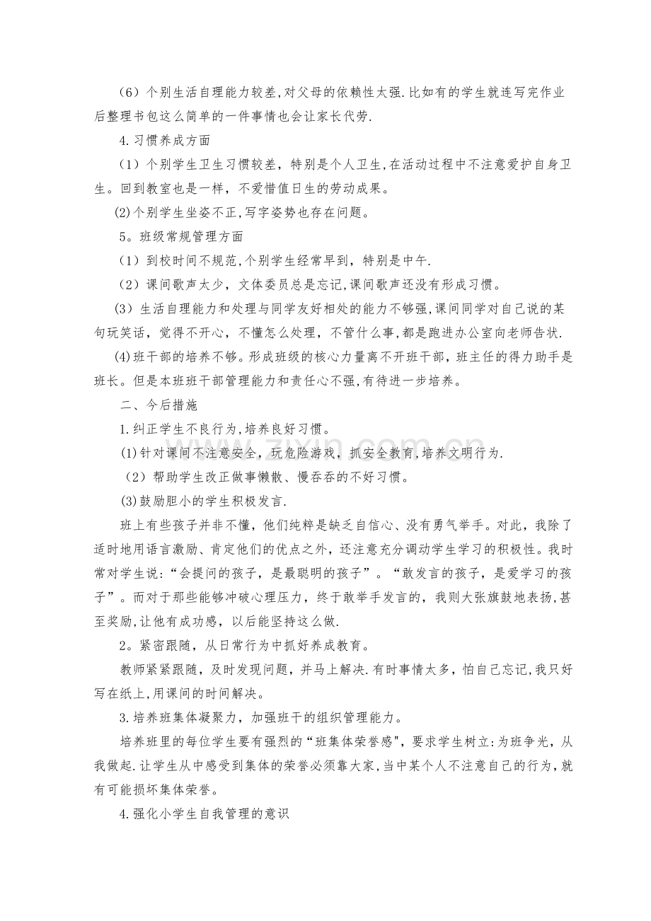 班主任工作汇报材料.doc_第2页