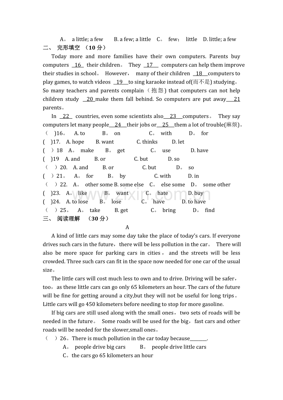 人教版英语八年级下册第一单元检测题及答案.doc_第2页