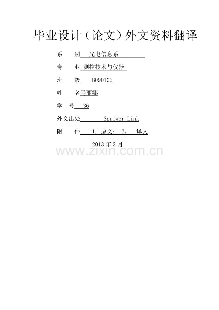 基于单片机的智能路灯控制系统-外文文献.doc_第1页