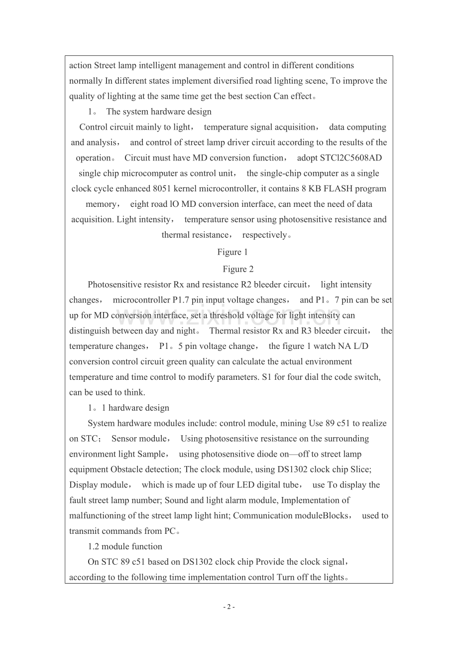 基于单片机的智能路灯控制系统-外文文献.doc_第3页