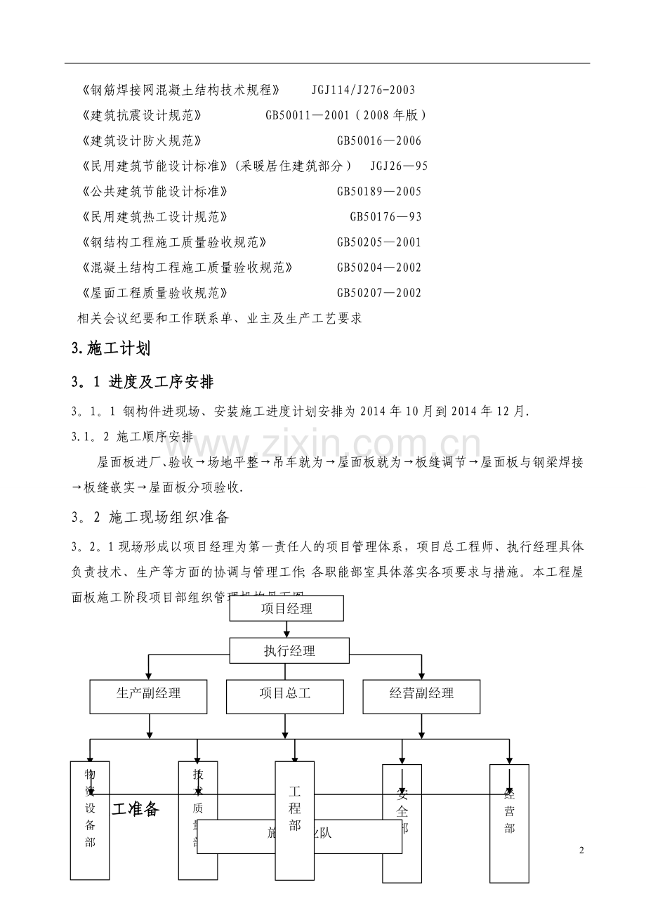 天基板屋面板施工方案.doc_第3页