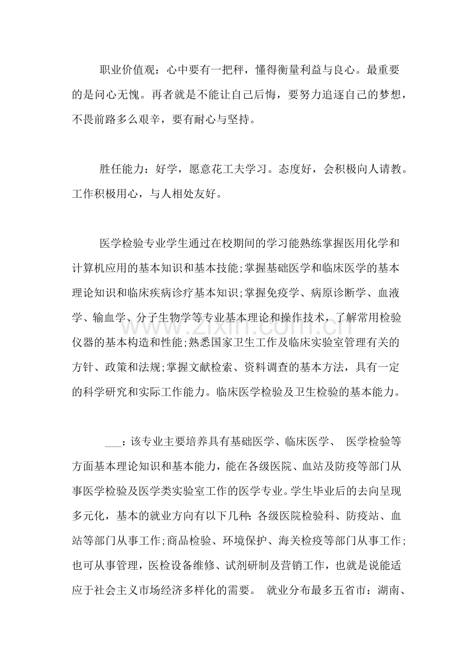 卫生检验学专业大学生职业规划范文.doc_第2页