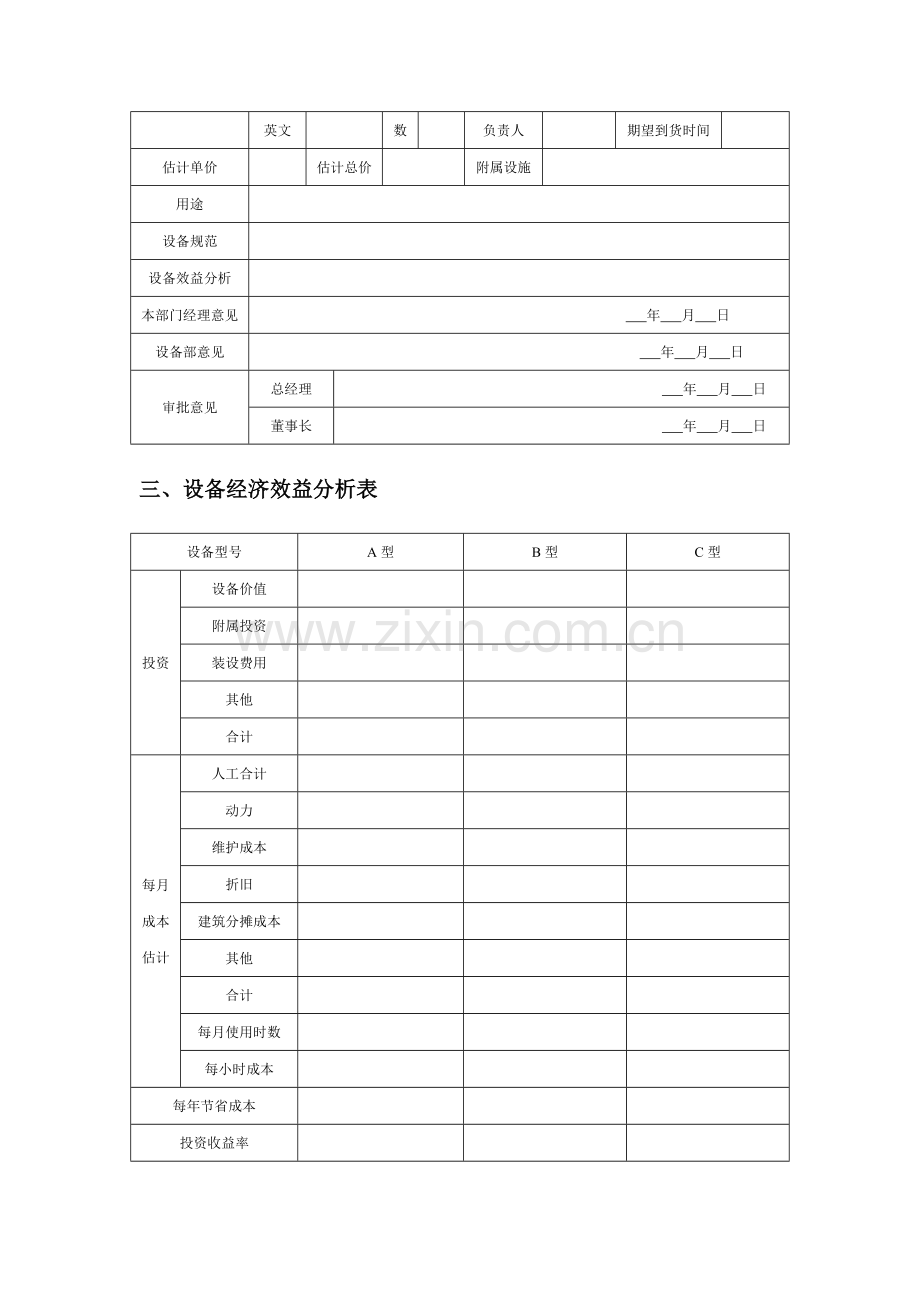 设备采购管理表格.doc_第2页