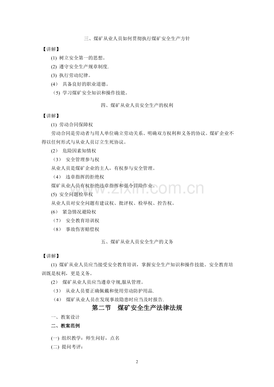 煤矿从业人员安全培训教案.doc_第2页