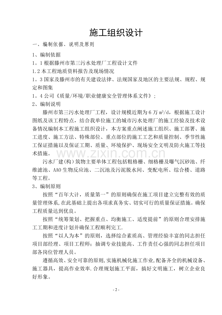 污水处理厂土建施工组织设计(修改).doc_第2页