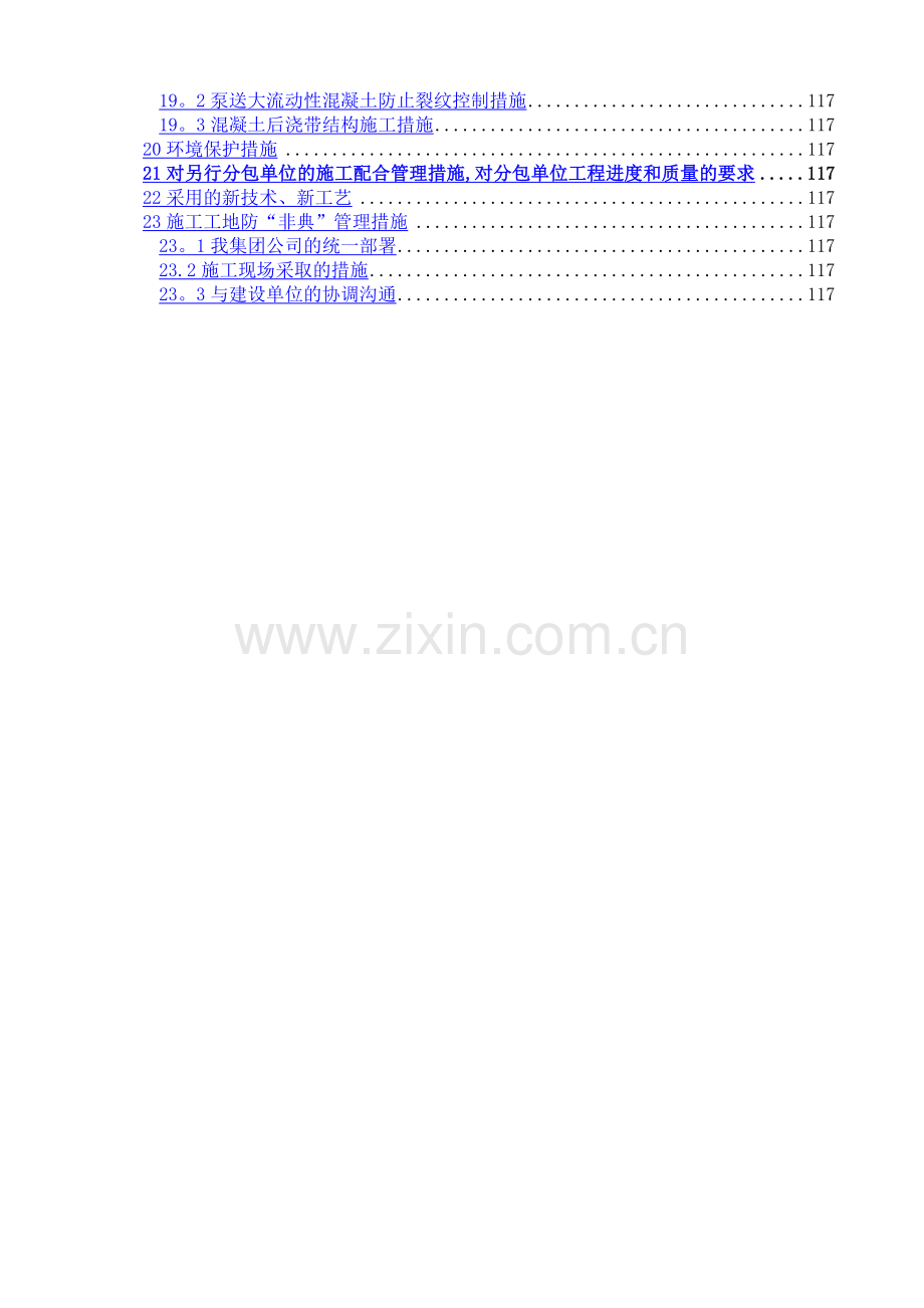 某小区住宅楼工程施工组织设计.docx_第3页