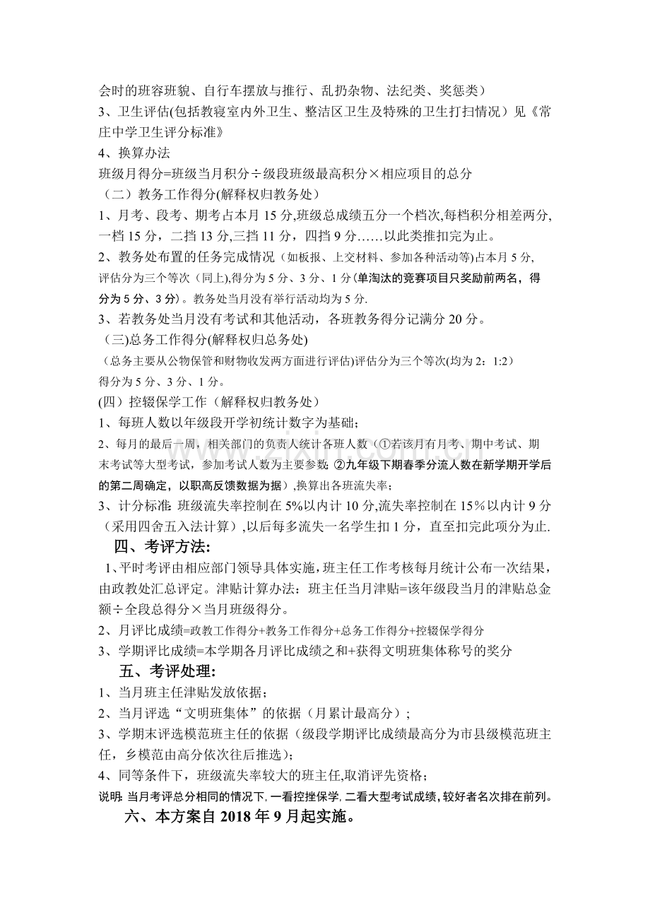 班主任工作考核评估方案修订后.docx_第3页