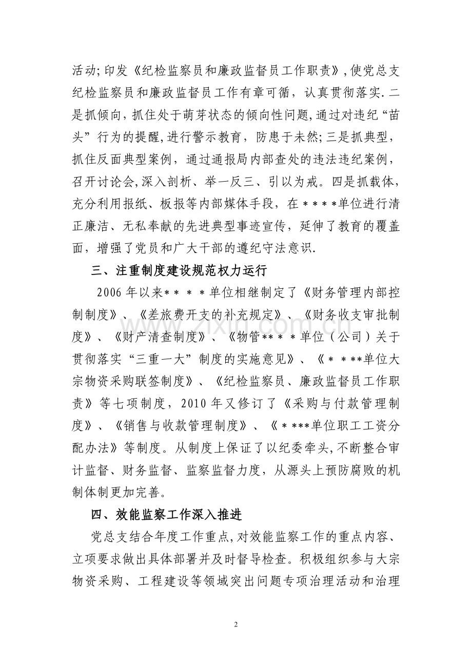 纪检监察先进集体事迹材料.doc_第2页