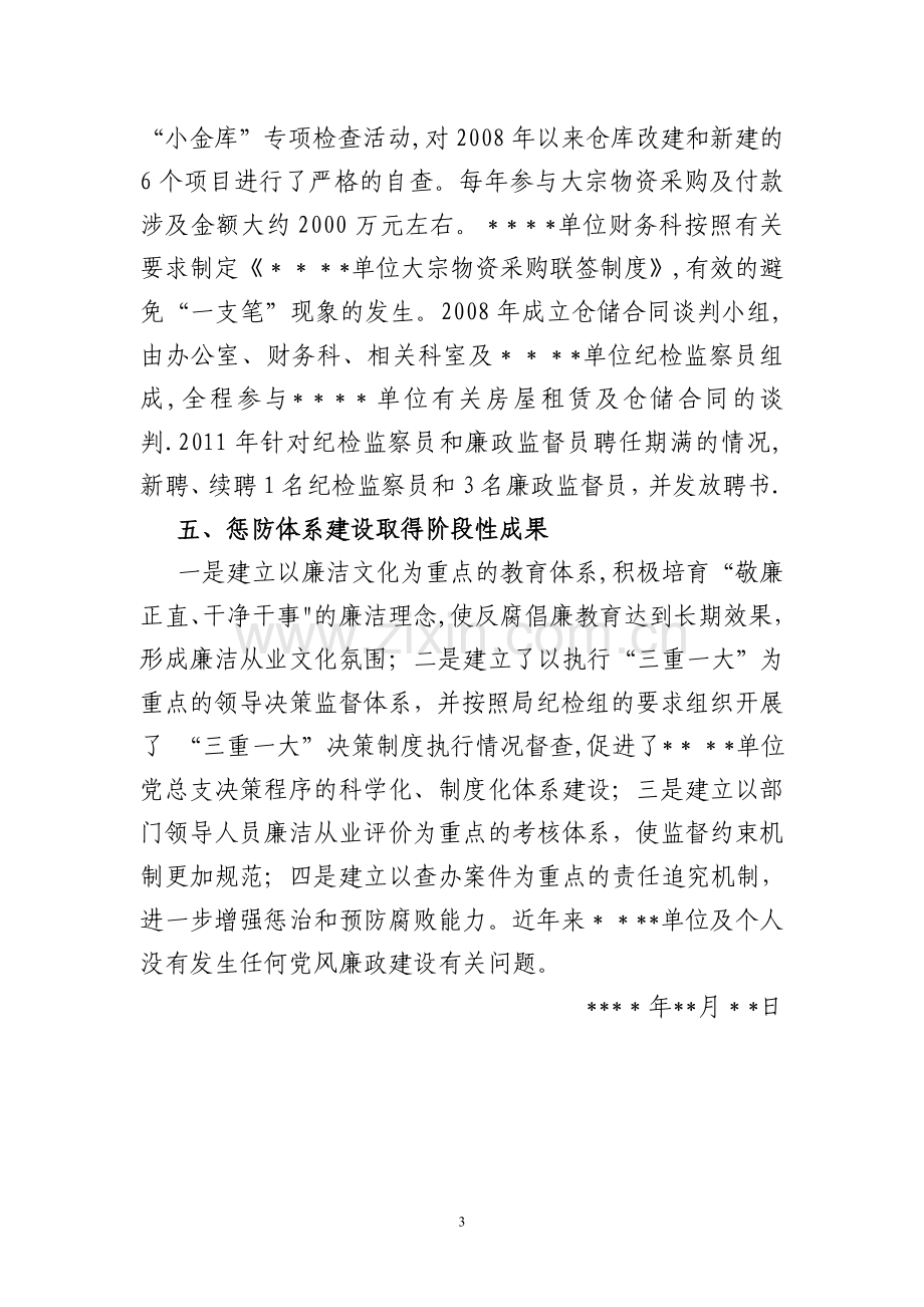 纪检监察先进集体事迹材料.doc_第3页