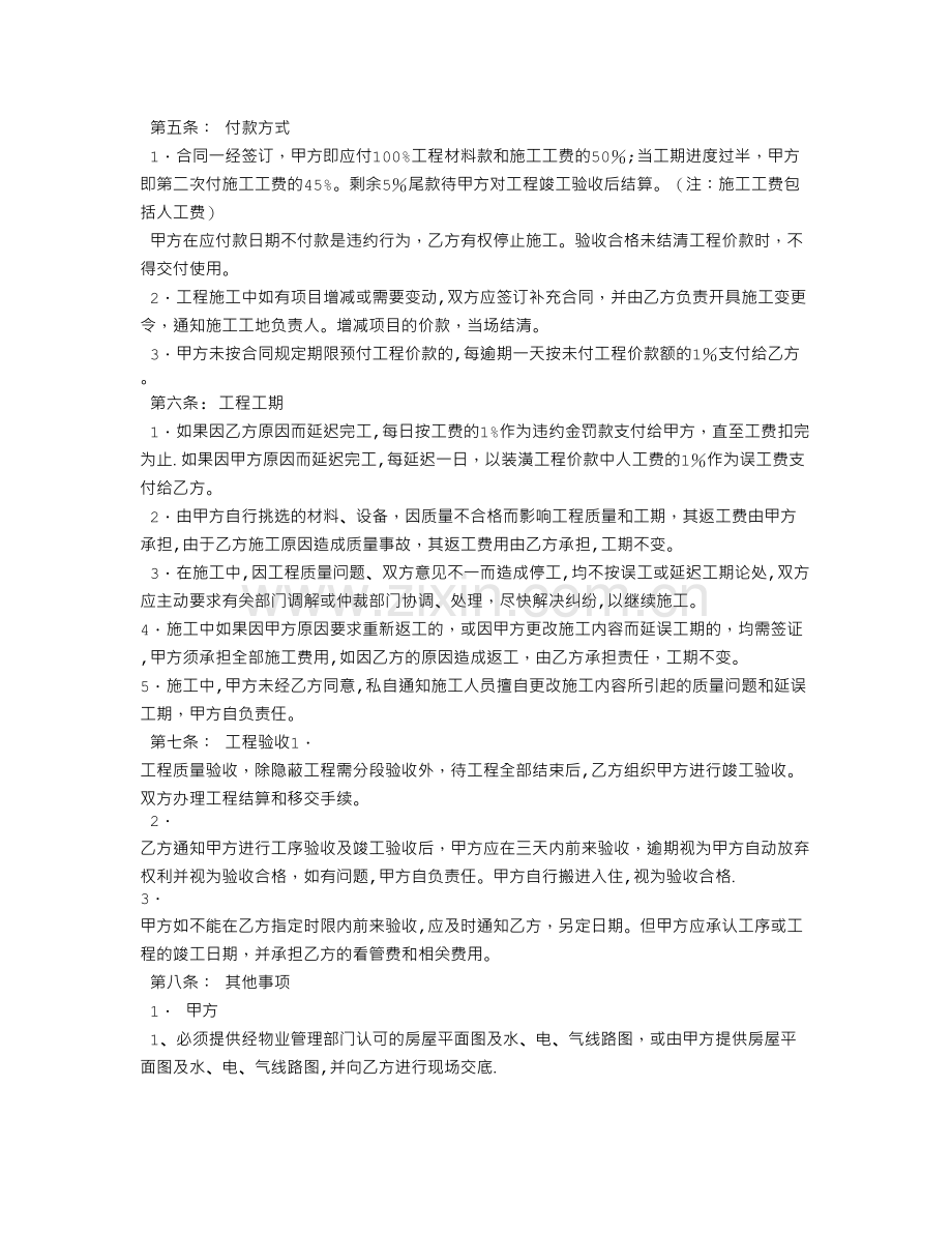 专柜装修合同.doc_第2页