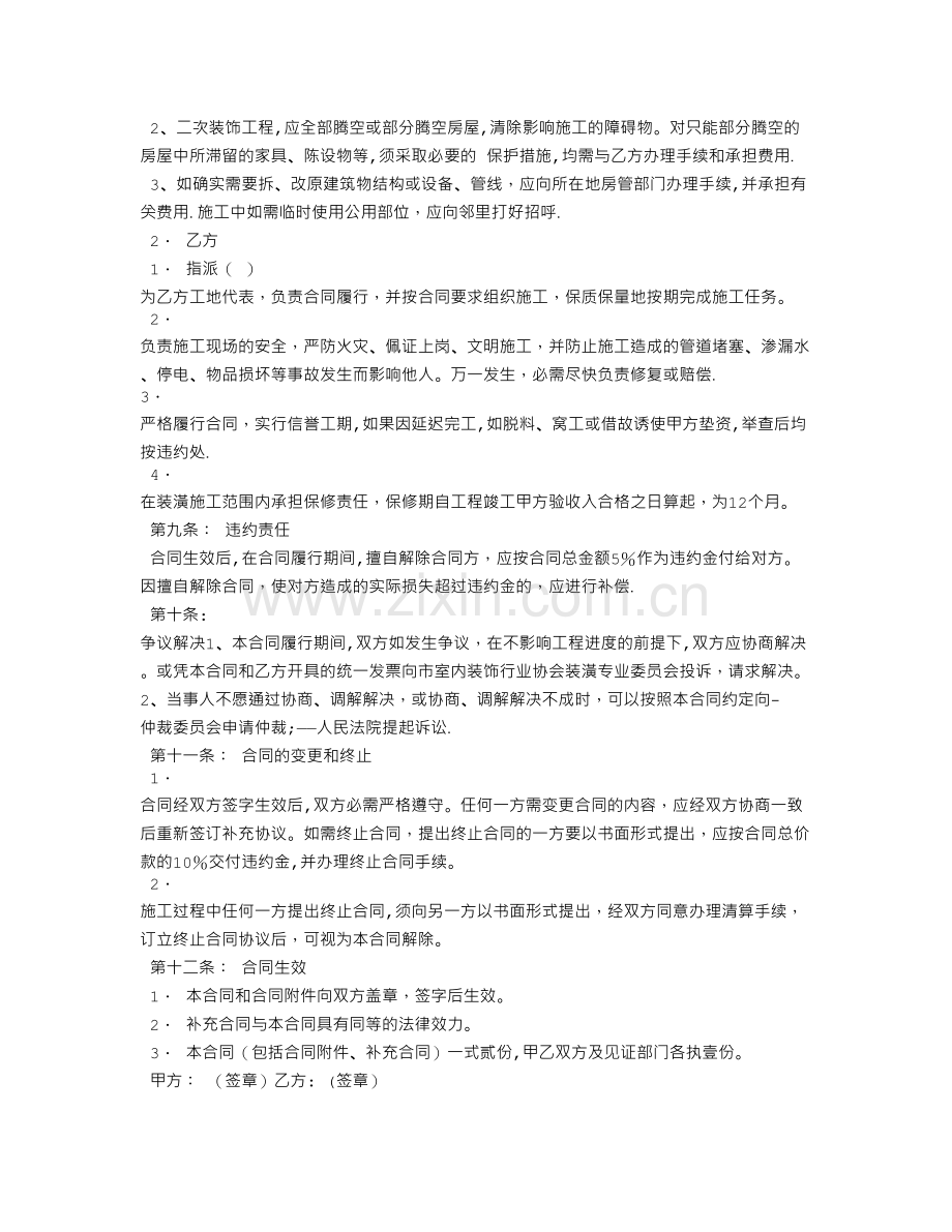 专柜装修合同.doc_第3页