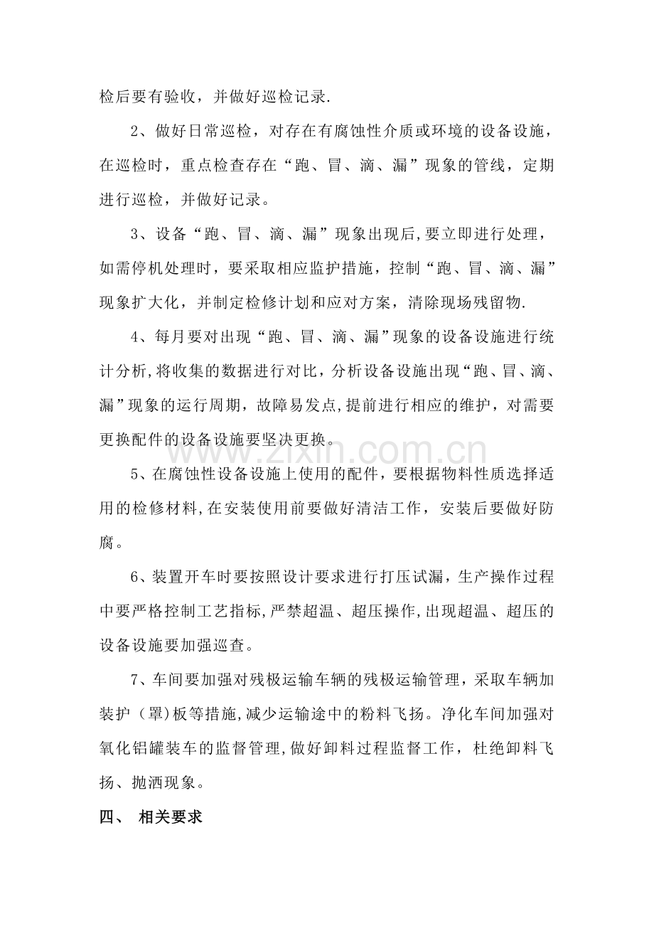 设备跑冒滴漏治理的管理规定.doc_第2页