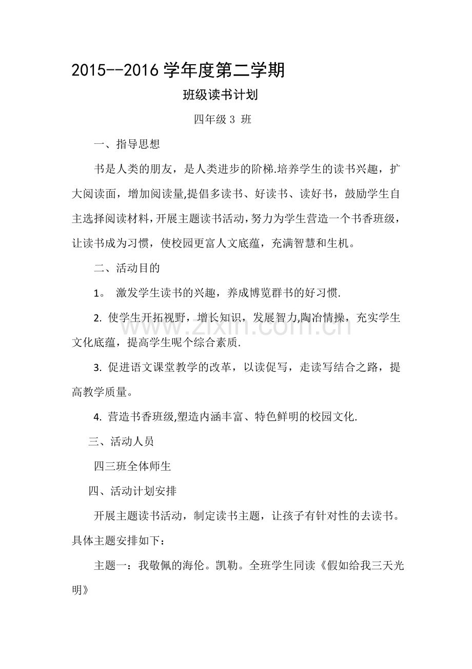 班级读书计划.doc_第1页