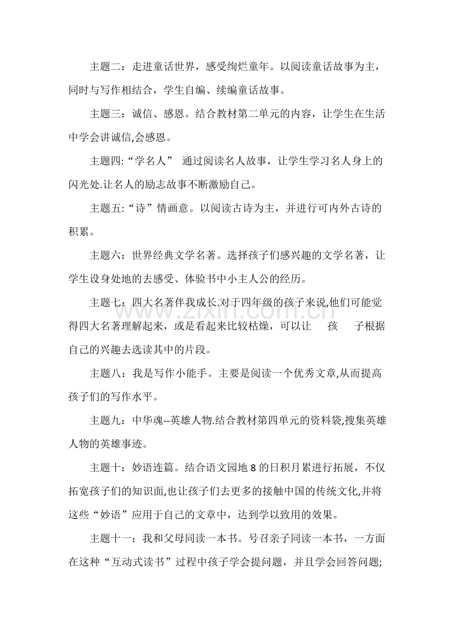 班级读书计划.doc_第2页