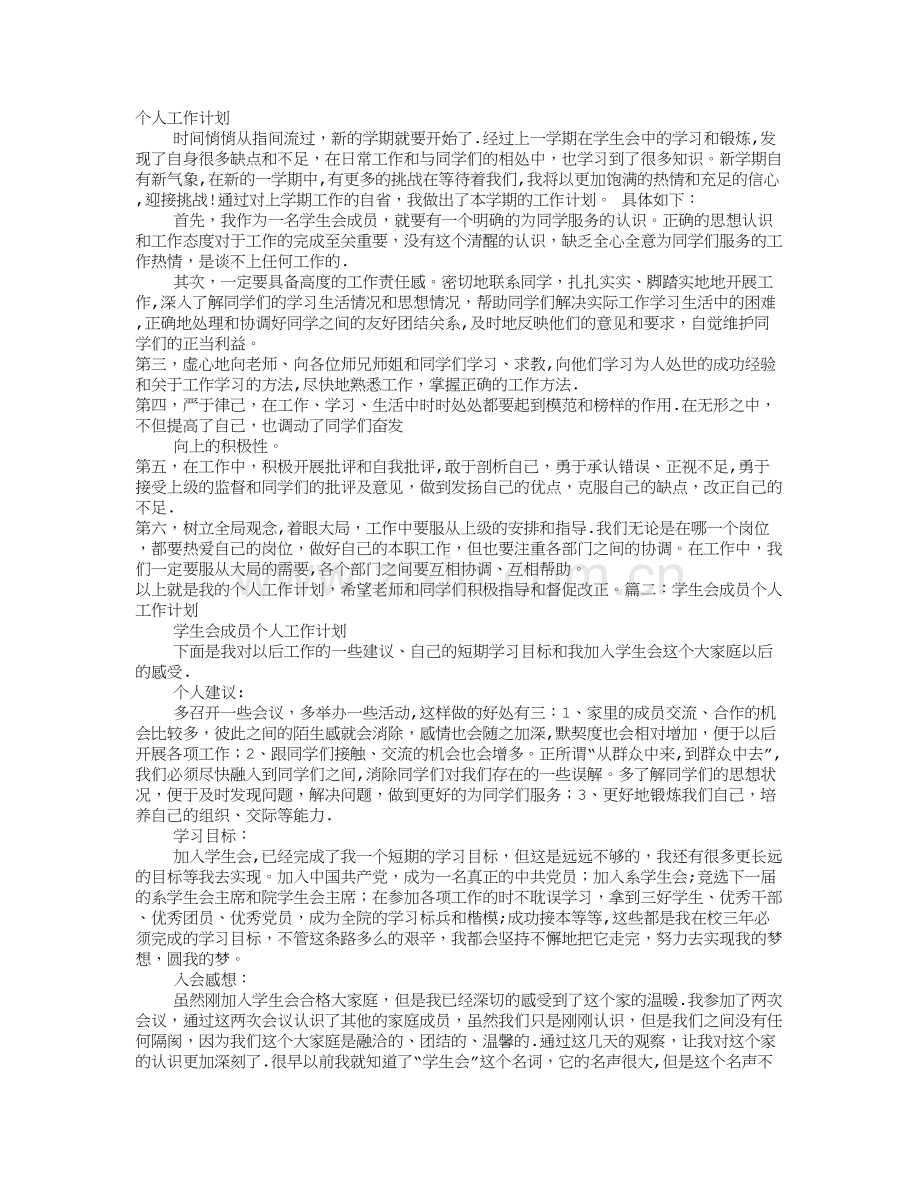 学生会成员个人工作计划.doc_第1页