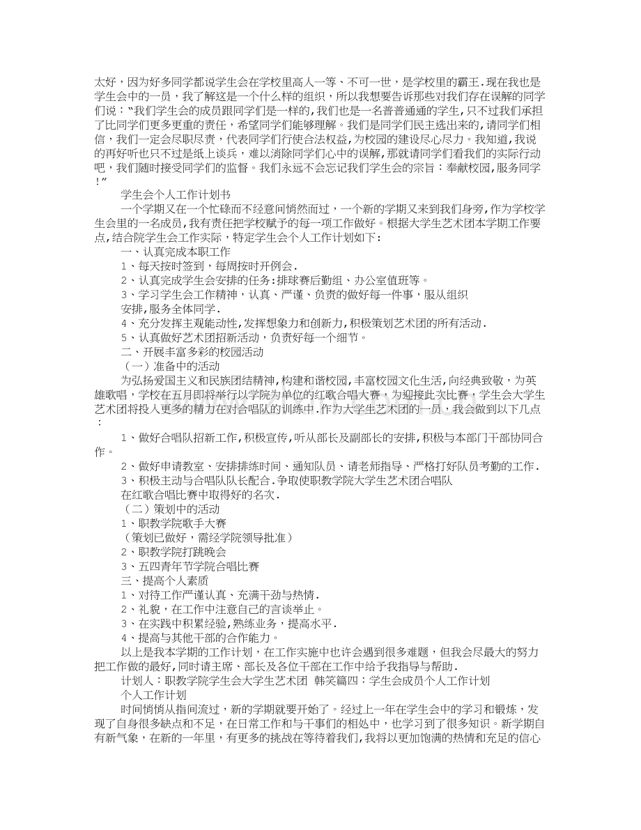 学生会成员个人工作计划.doc_第2页