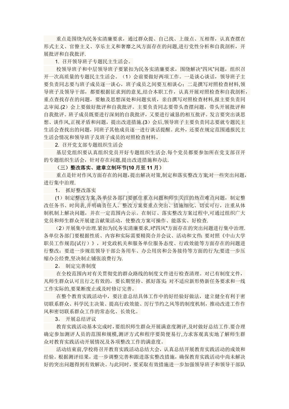 中山大学深入开展党的群众路线教育实践活动实施方案.docx_第3页