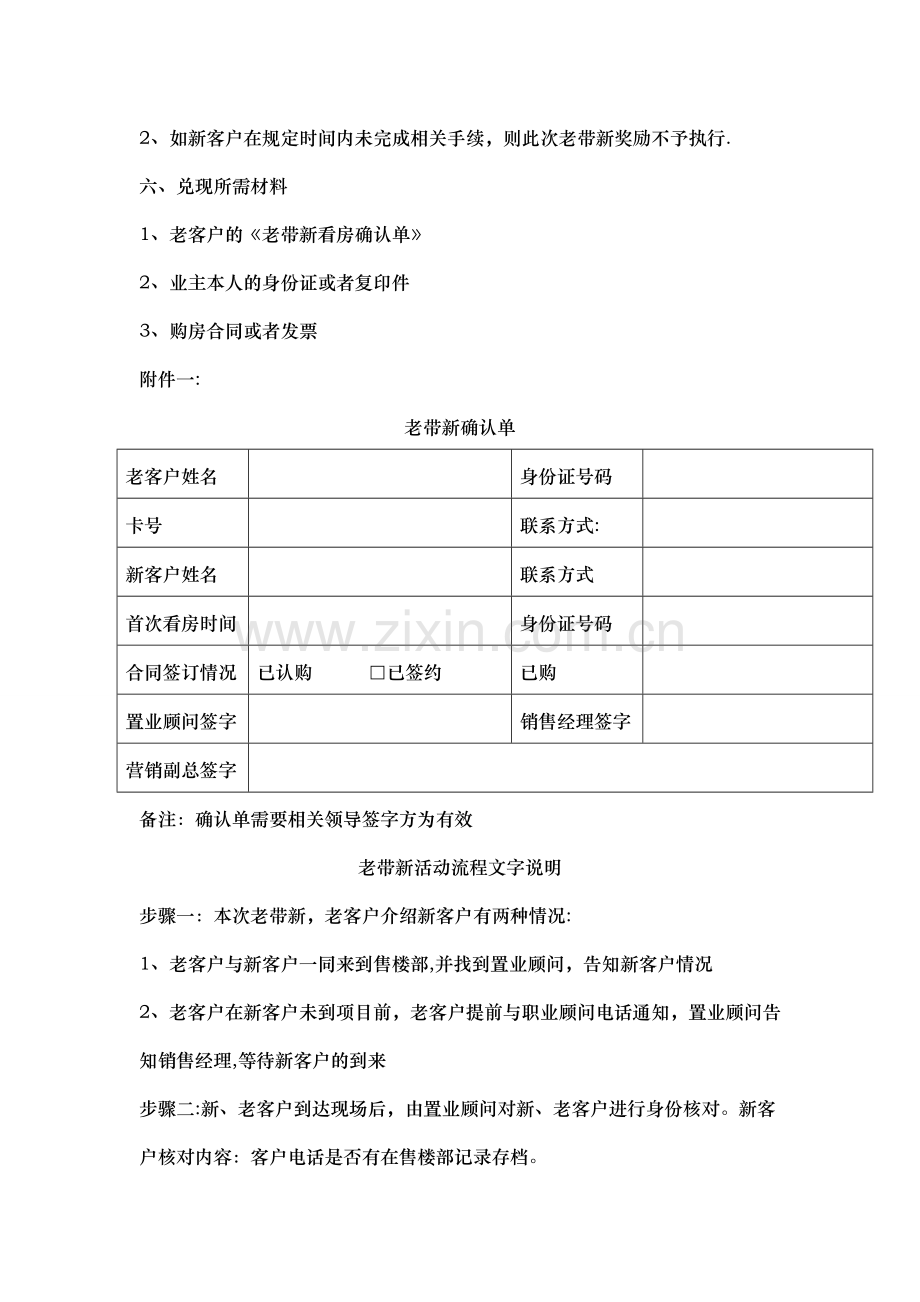 房地产老带新客户成交促进方案.doc_第2页