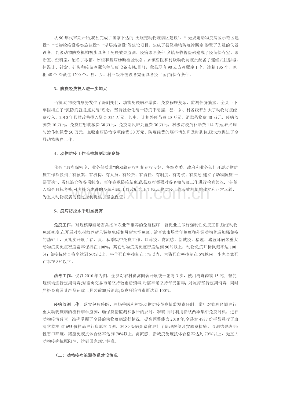 中江县动物疫病防控和动物卫生监督工作汇报.doc_第2页