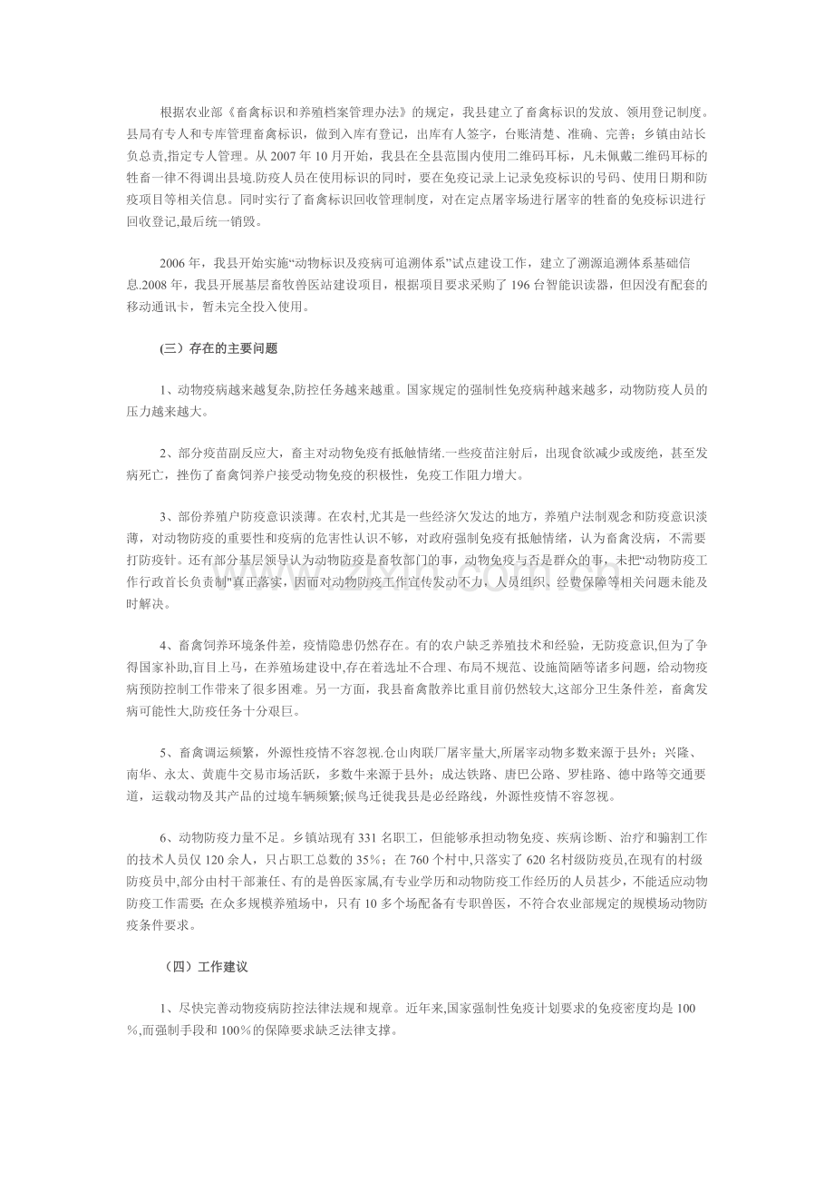 中江县动物疫病防控和动物卫生监督工作汇报.doc_第3页