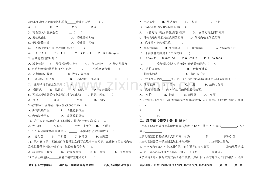 汽车底盘构造与维修期末考试试题.doc_第3页