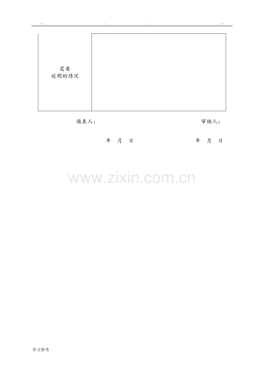 干部选拔任用工作全部系列表格模板.doc_第3页