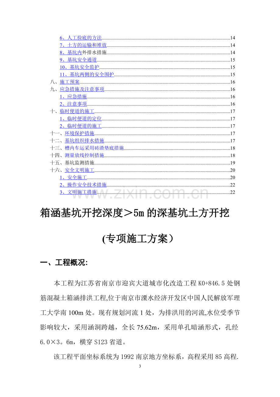 箱涵基坑土方开挖专项施工方案.doc_第3页