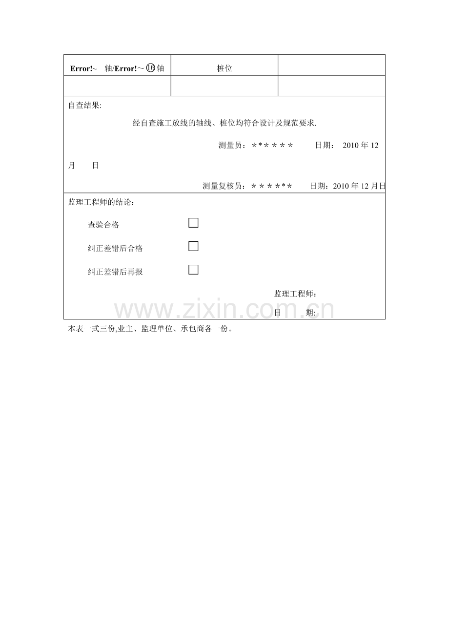 房建全套施工过程资料1.doc_第3页